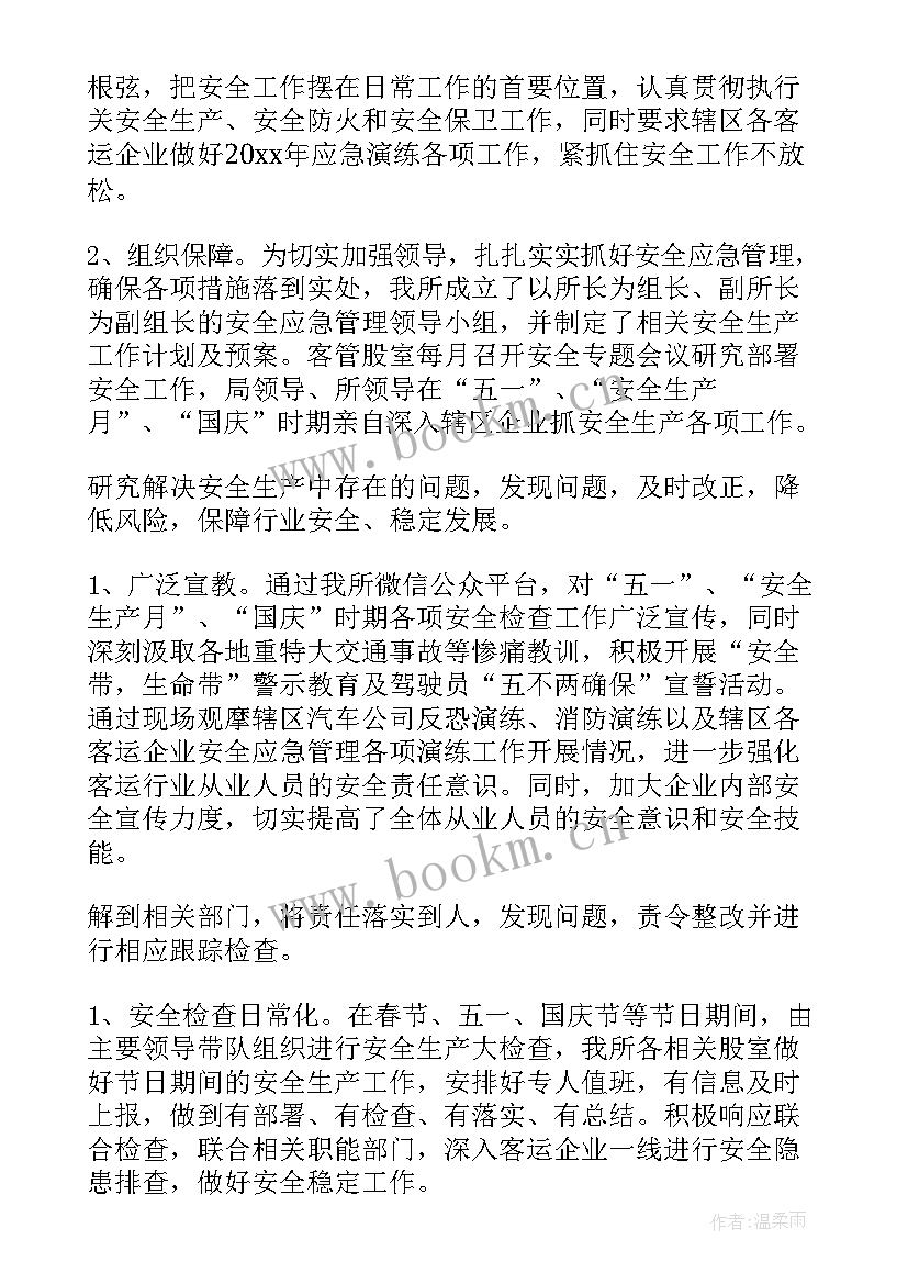 最新年度应急管理工作总结(大全5篇)