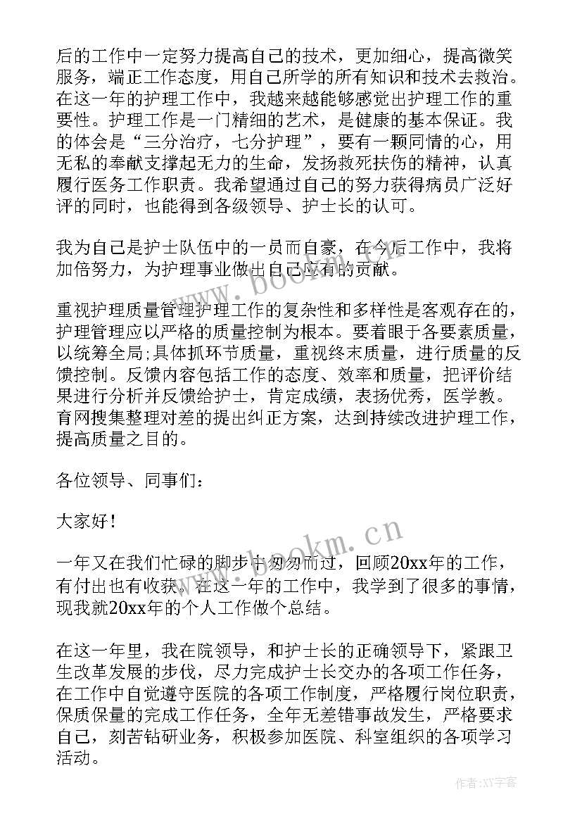 最新主管护士述职述廉报告 护士述职述廉报告(模板8篇)