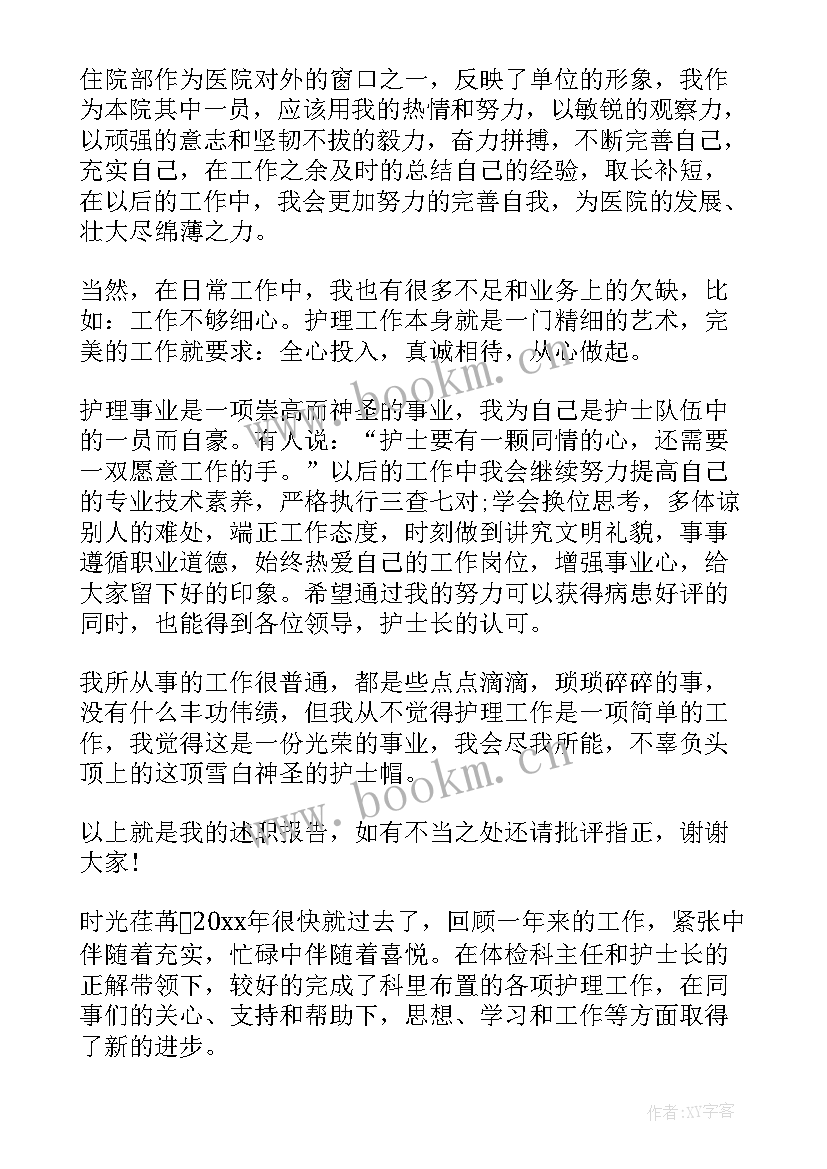 最新主管护士述职述廉报告 护士述职述廉报告(模板8篇)