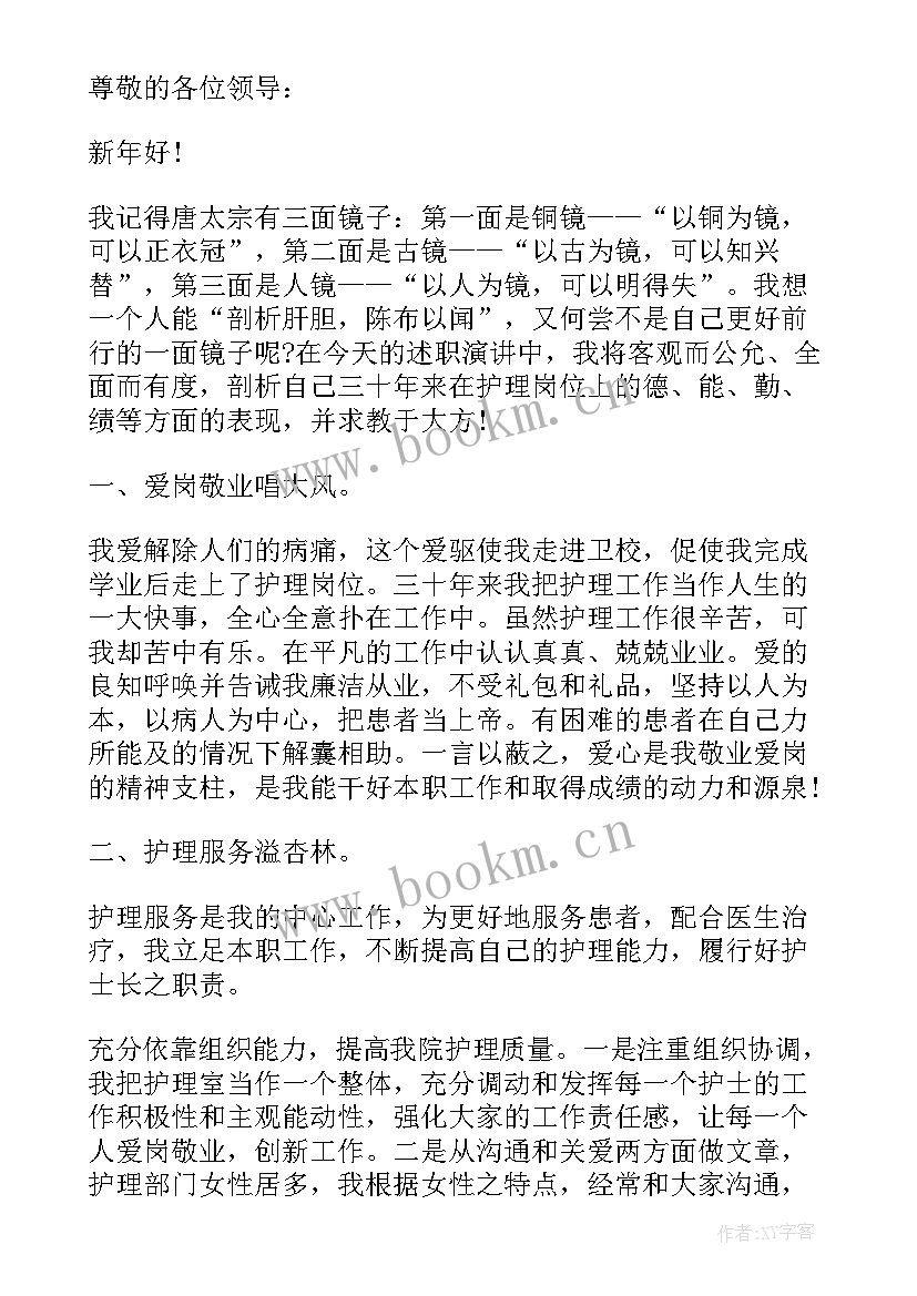 最新主管护士述职述廉报告 护士述职述廉报告(模板8篇)