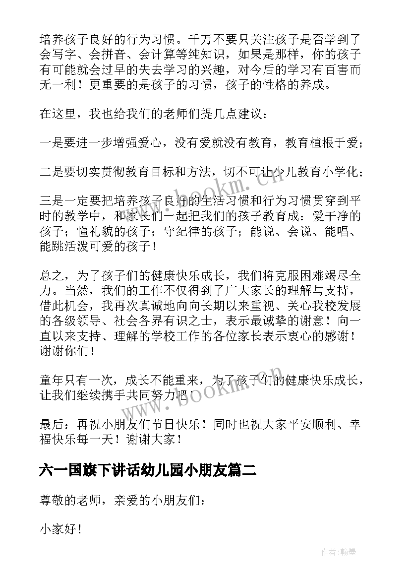 六一国旗下讲话幼儿园小朋友(大全5篇)