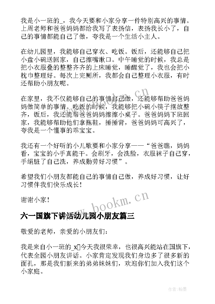 六一国旗下讲话幼儿园小朋友(大全5篇)