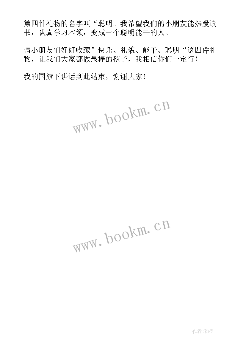 六一国旗下讲话幼儿园小朋友(大全5篇)