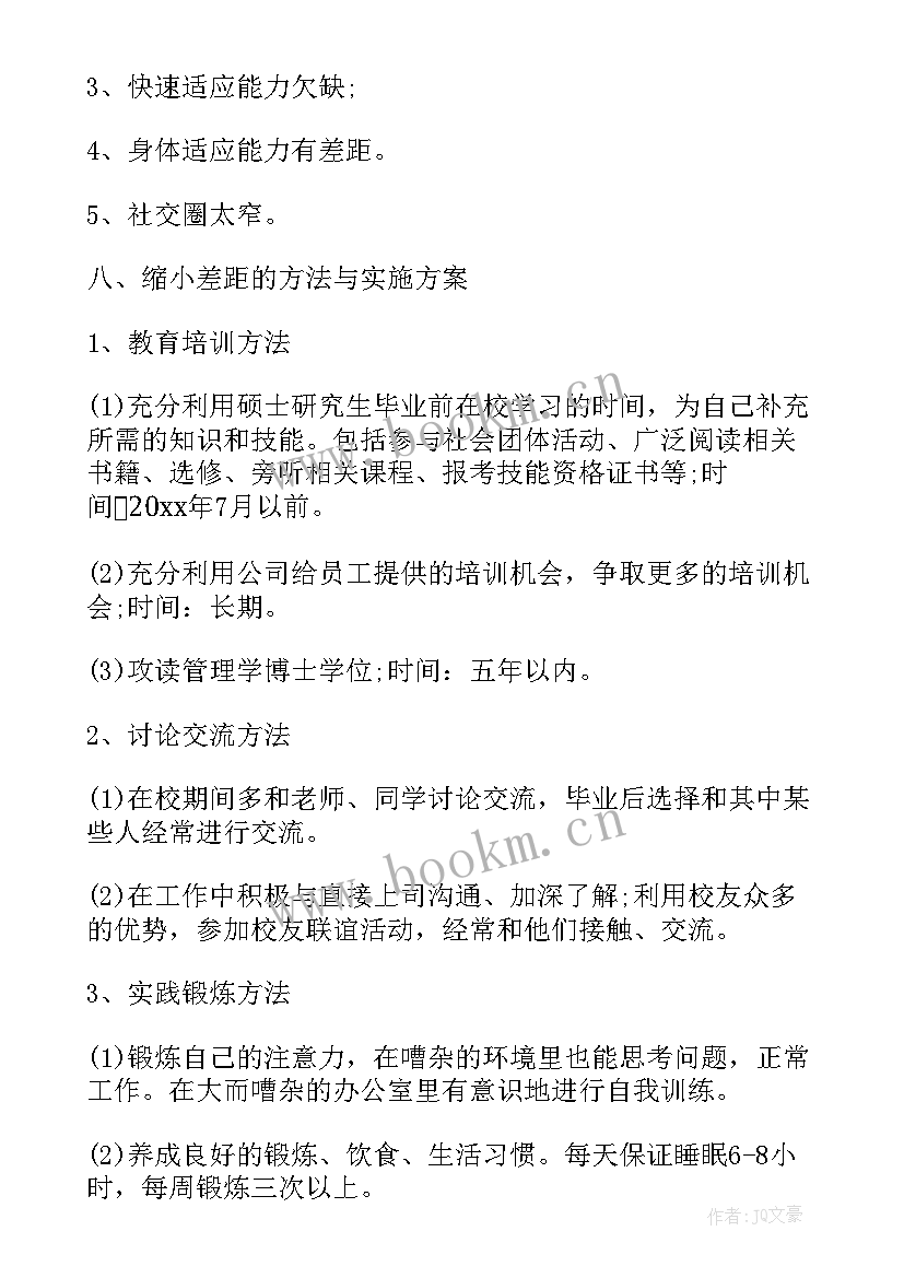 个人未来的职业规划(通用5篇)