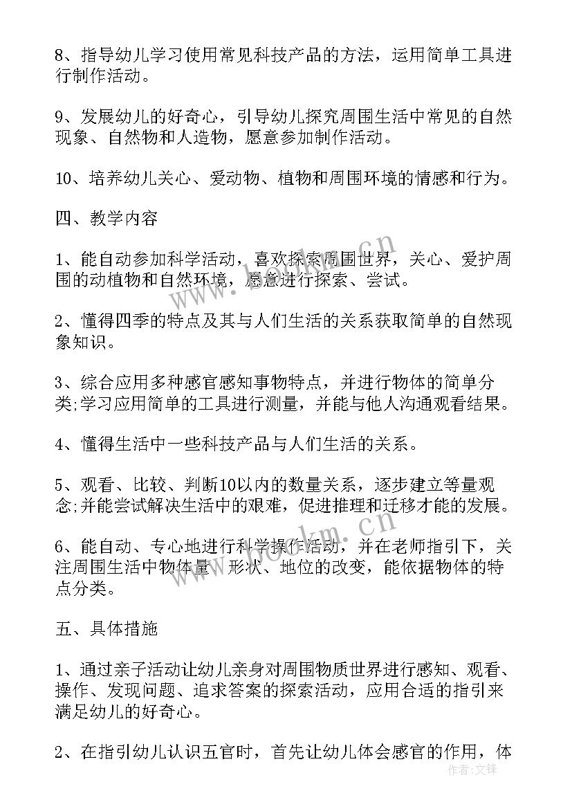 最新幼儿园日教学计划表格 幼儿园教学计划表(汇总7篇)