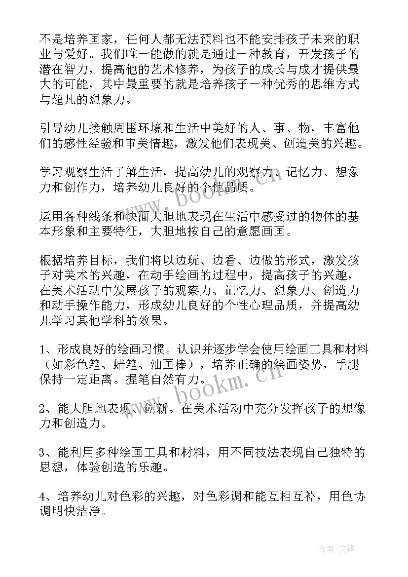 最新幼儿园日教学计划表格 幼儿园教学计划表(汇总7篇)