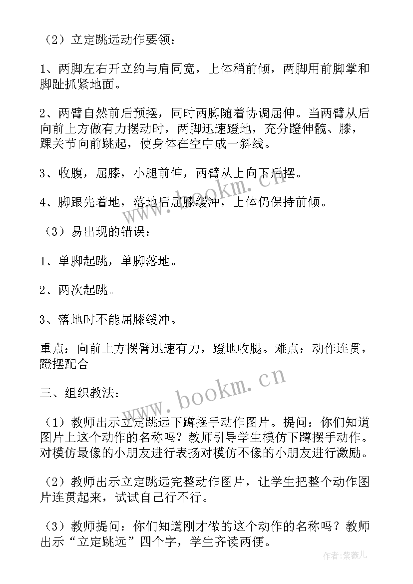 2023年小学体育立定跳远教案表格式 体育教案立定跳远(实用7篇)