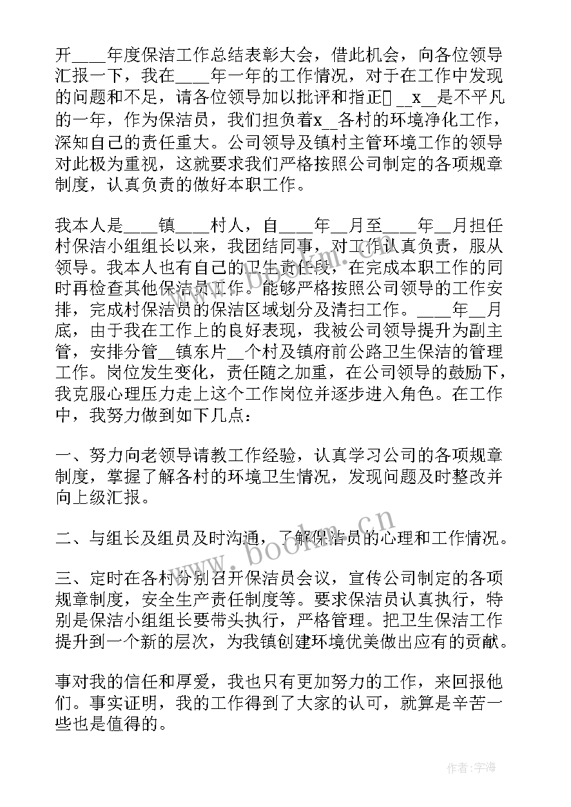 保洁主管年终述职报告物业(模板8篇)