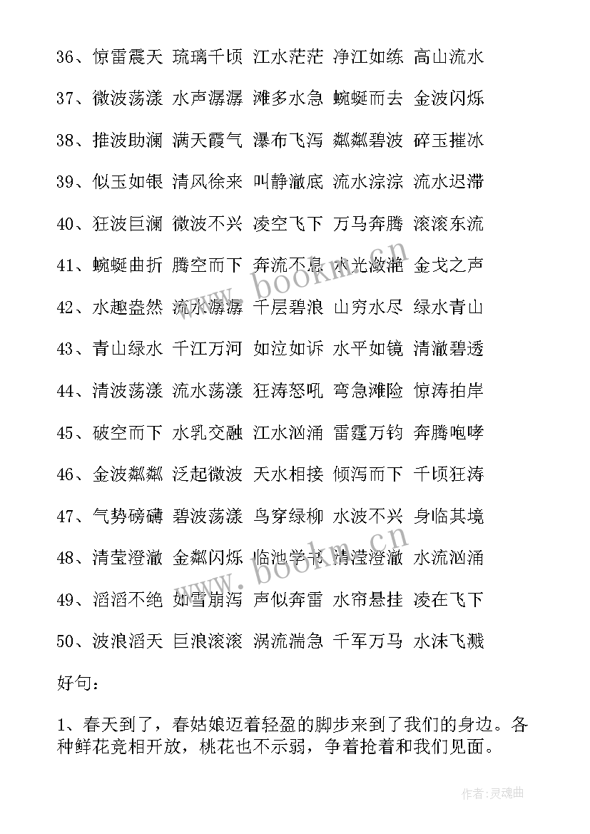 2023年三年级好句摘抄个(通用8篇)