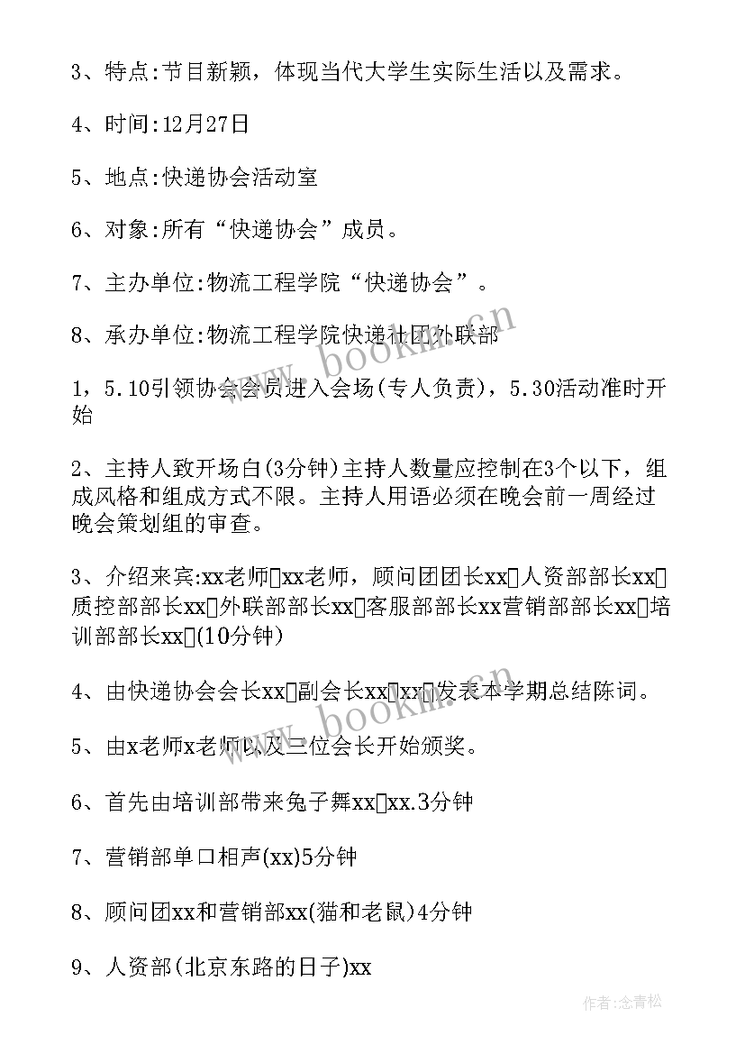 学校元旦晚会策划书(优秀7篇)