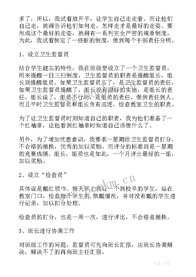 最新小学二年级班主任工作计划(模板9篇)