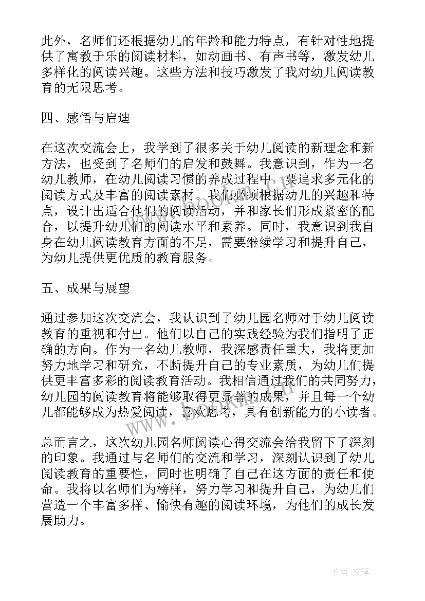 最新幼儿园阅读心得体会大班(精选9篇)