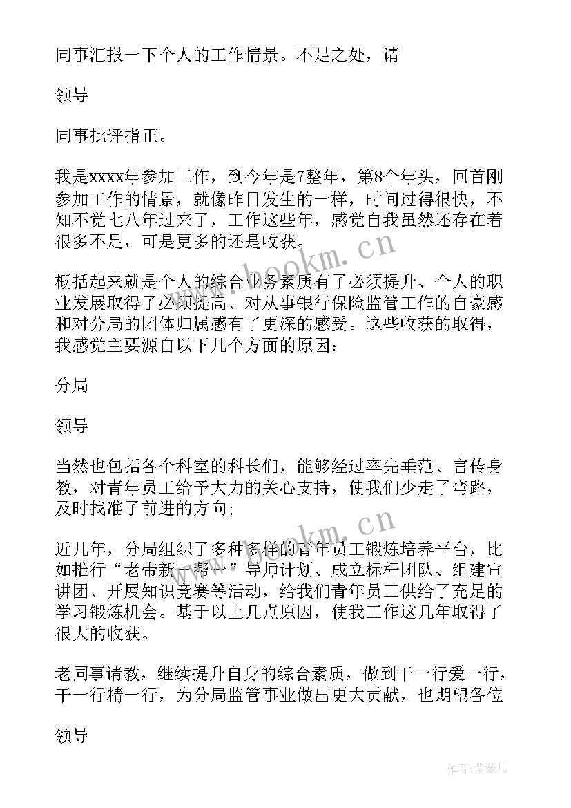 邮政青年员工座谈会发言材料 青年员工座谈会发言稿(汇总7篇)