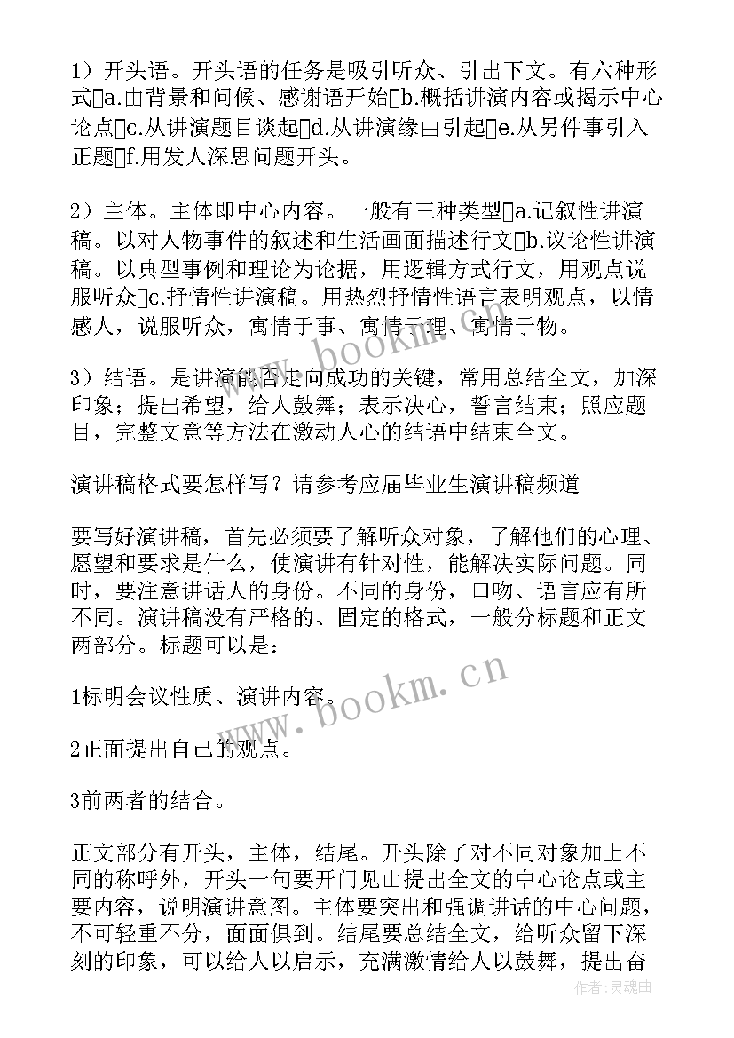 最新发言稿格式及 发言稿的格式(优秀9篇)