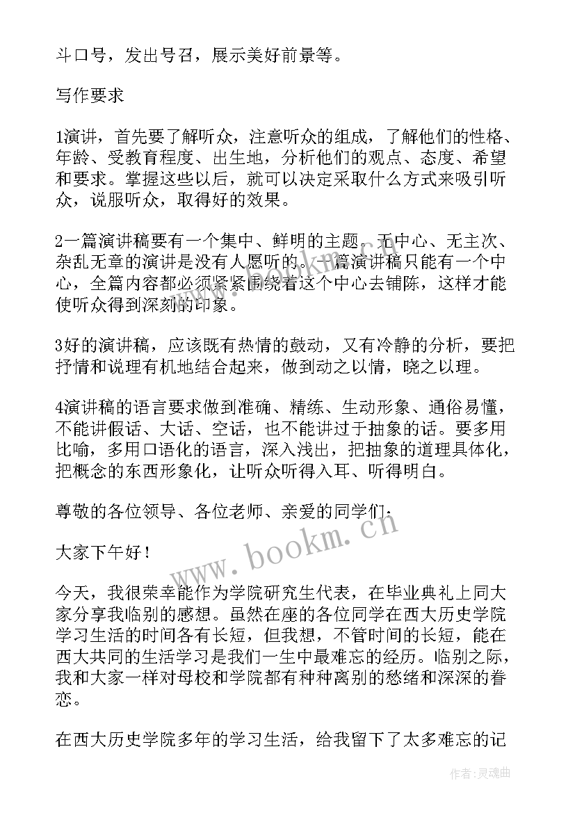 最新发言稿格式及 发言稿的格式(优秀9篇)