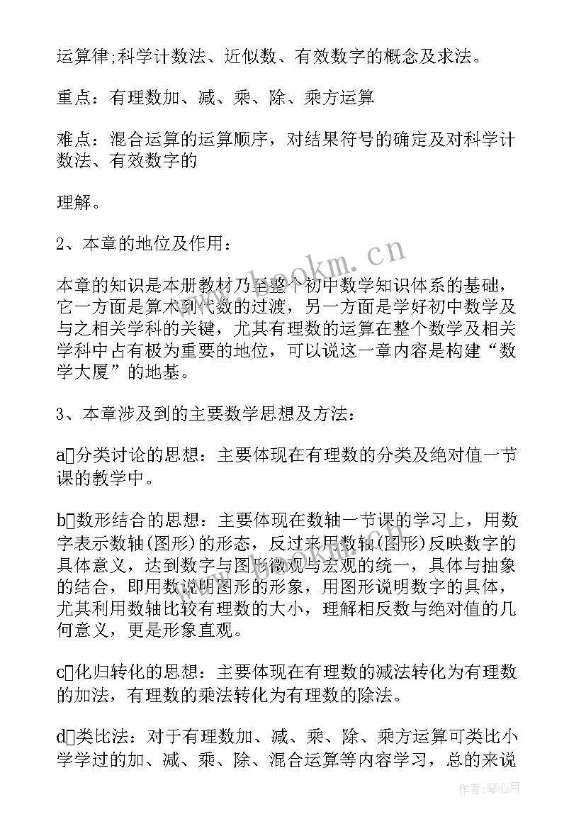 最新七年级数学个人教学工作计划北师大上(优秀7篇)