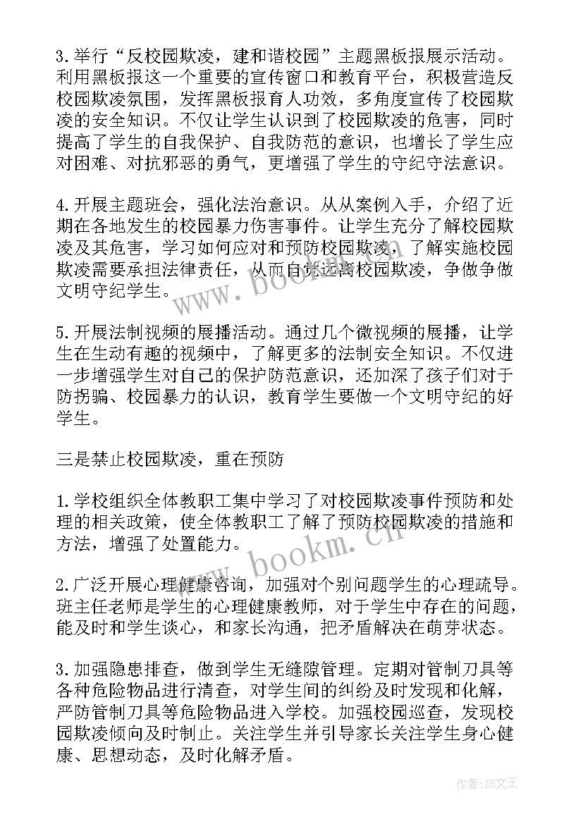 2023年预防校园欺凌心理教育辅导记录 校园欺凌防治承诺书(精选5篇)