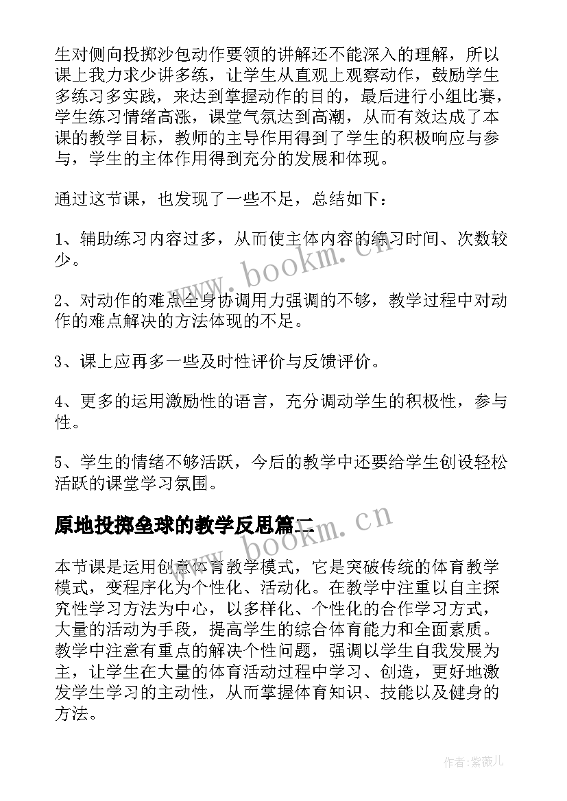 最新原地投掷垒球的教学反思 原地侧向投掷沙包的教学反思(实用5篇)