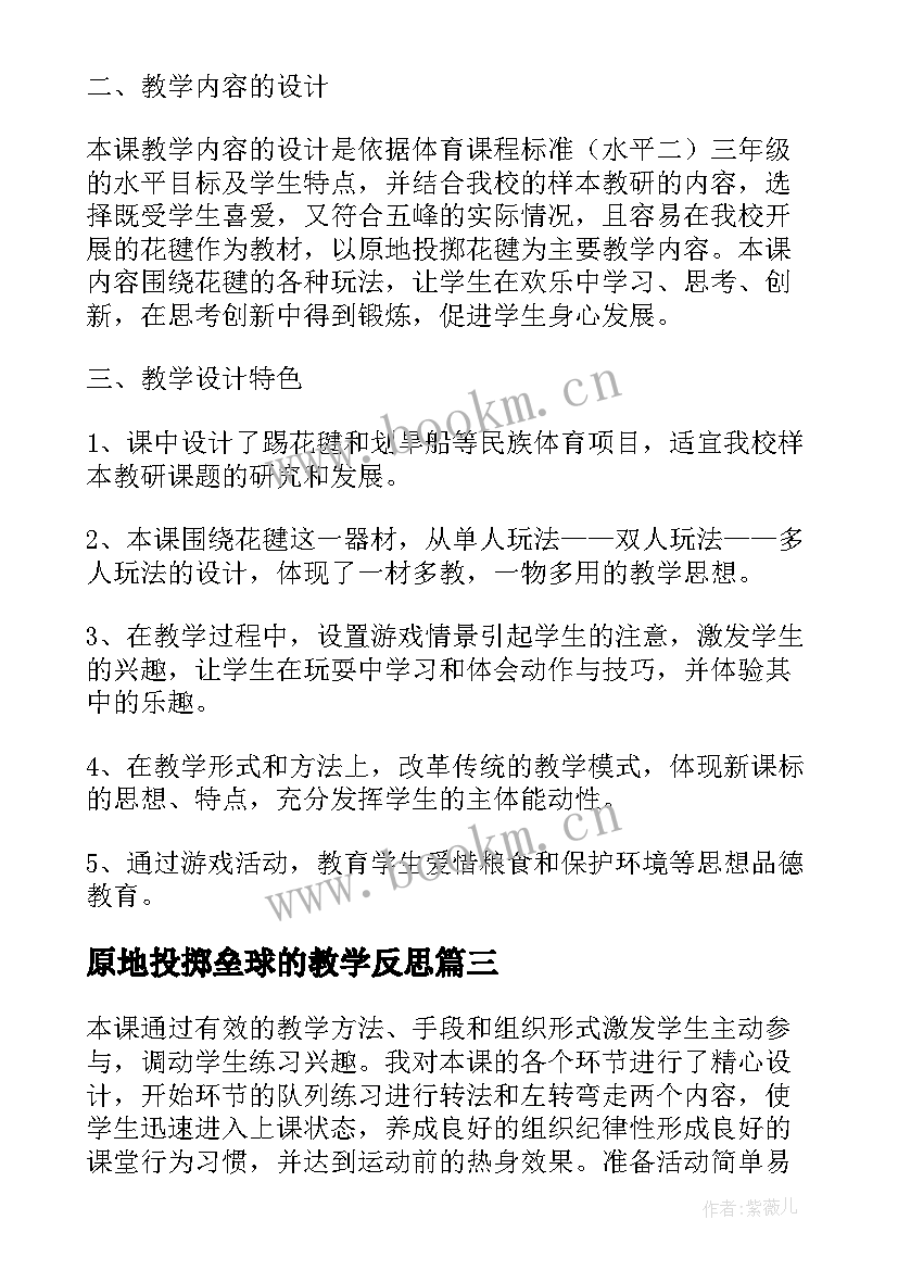 最新原地投掷垒球的教学反思 原地侧向投掷沙包的教学反思(实用5篇)