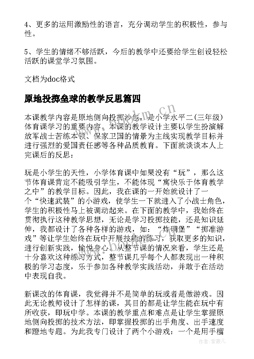 最新原地投掷垒球的教学反思 原地侧向投掷沙包的教学反思(实用5篇)