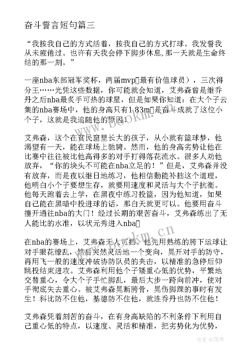 最新奋斗誓言短句(通用5篇)