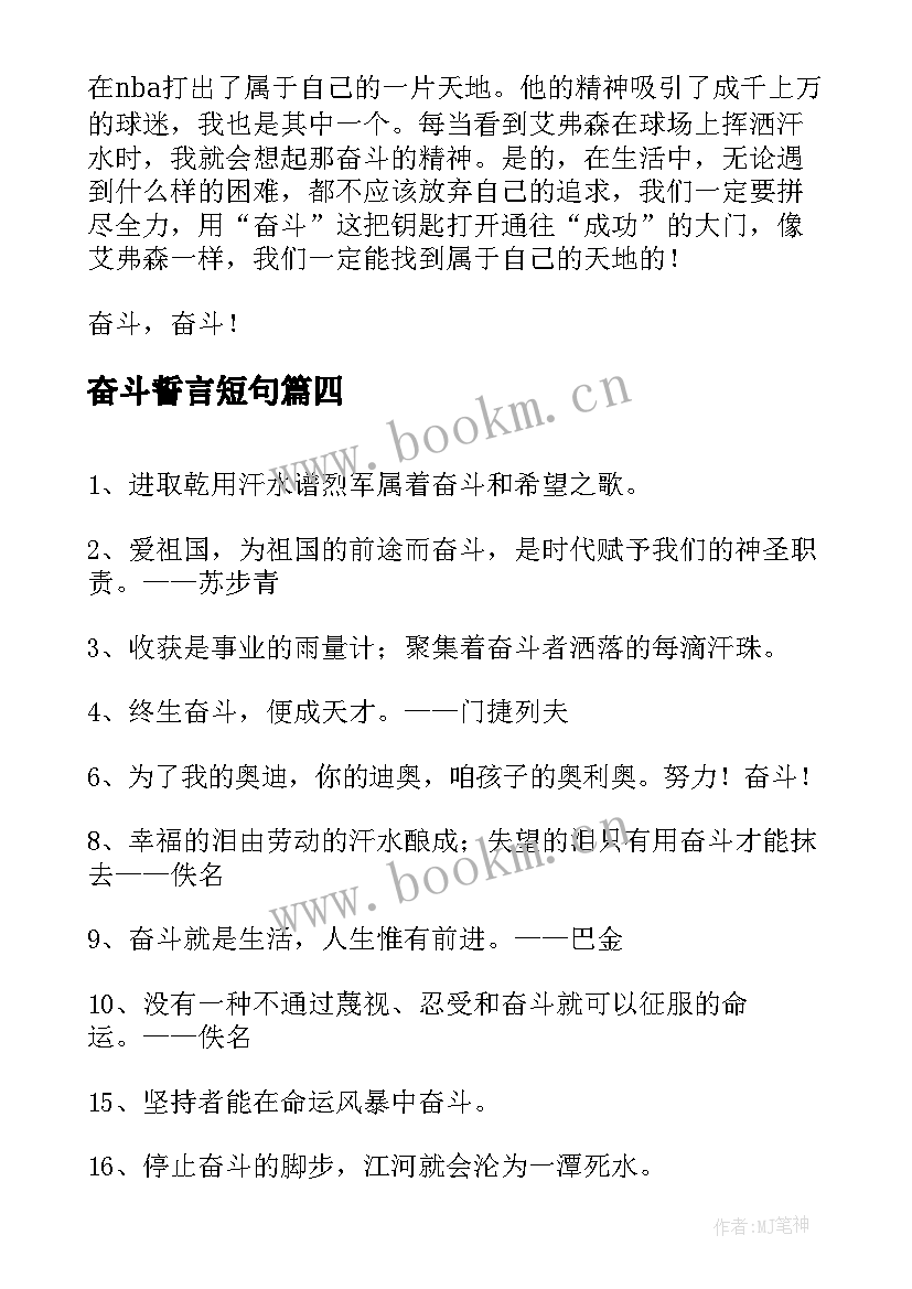 最新奋斗誓言短句(通用5篇)