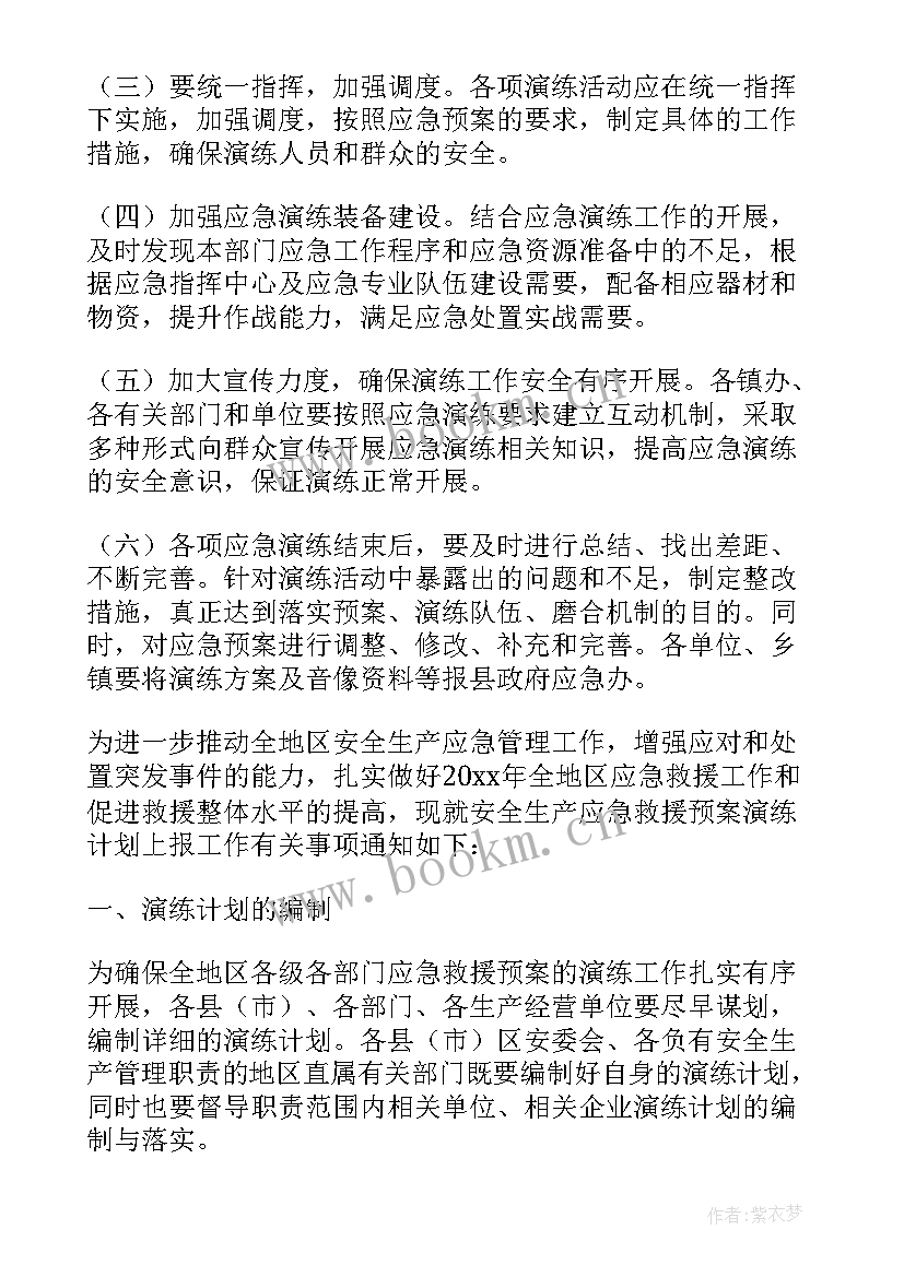 运输企业应急预案演练计划 应急预案演练计划(大全7篇)