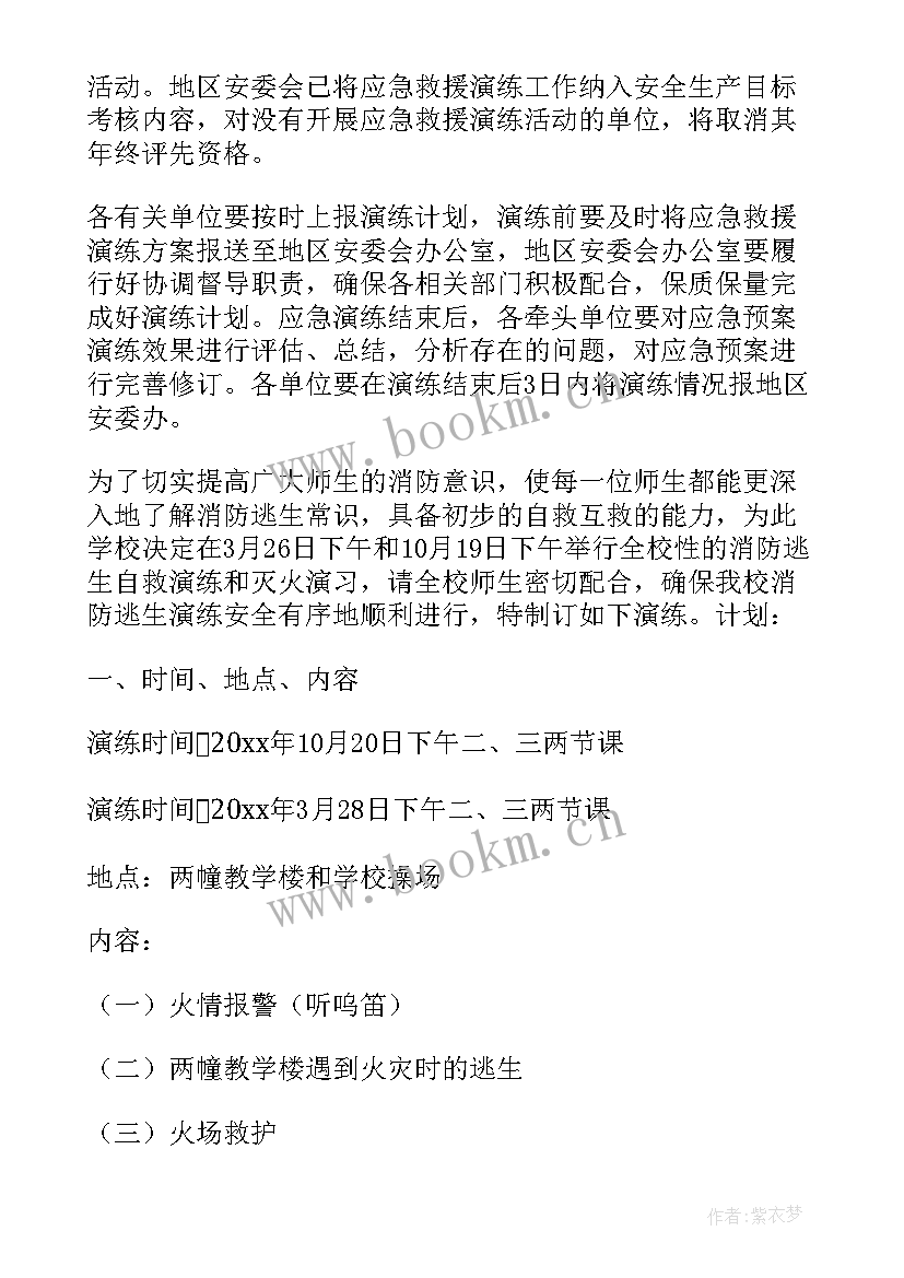 运输企业应急预案演练计划 应急预案演练计划(大全7篇)