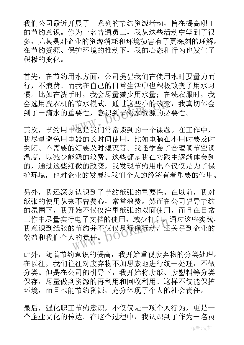 树立市场意识 强化职工节约意识心得体会(精选5篇)