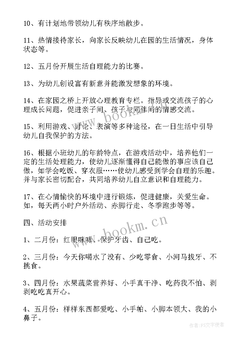 最新小班下学期学科计划 小班下学期教学计划总结(优秀5篇)