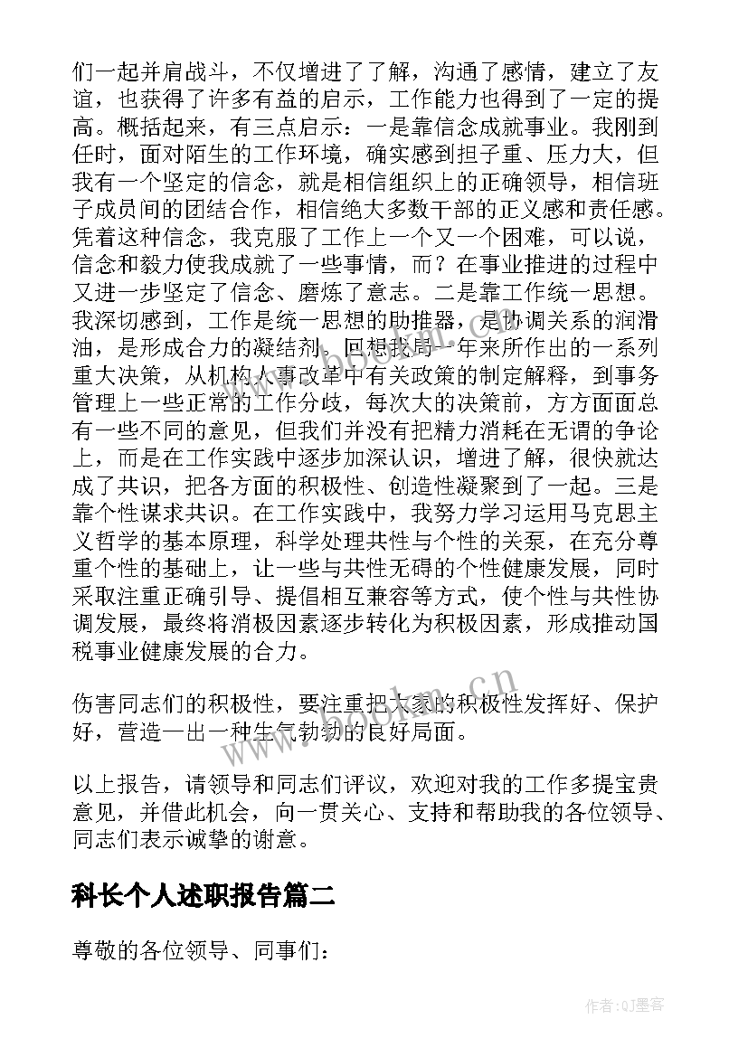 科长个人述职报告(大全10篇)