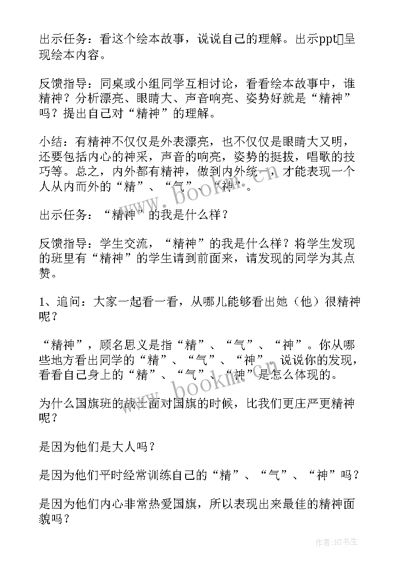 最新小学道德与法治培训 小学道德与法治教学计划(模板5篇)