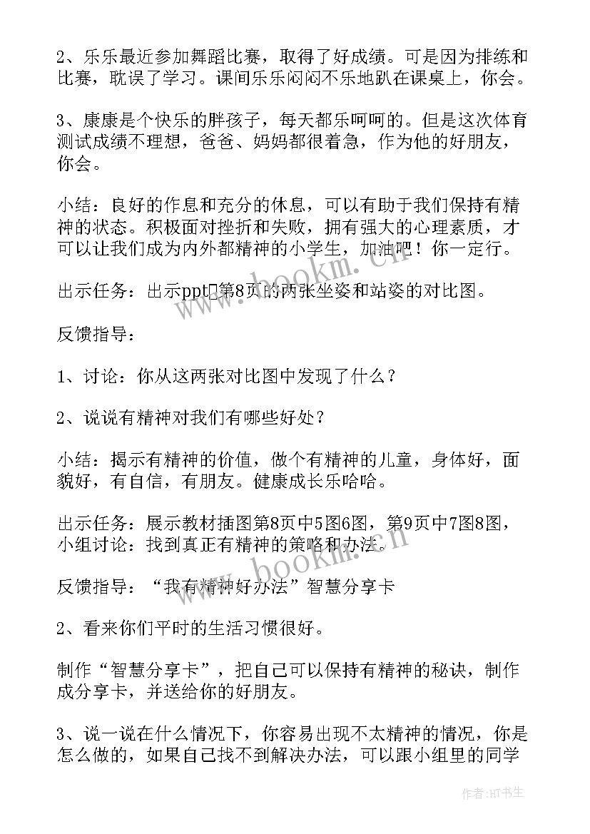 最新小学道德与法治培训 小学道德与法治教学计划(模板5篇)