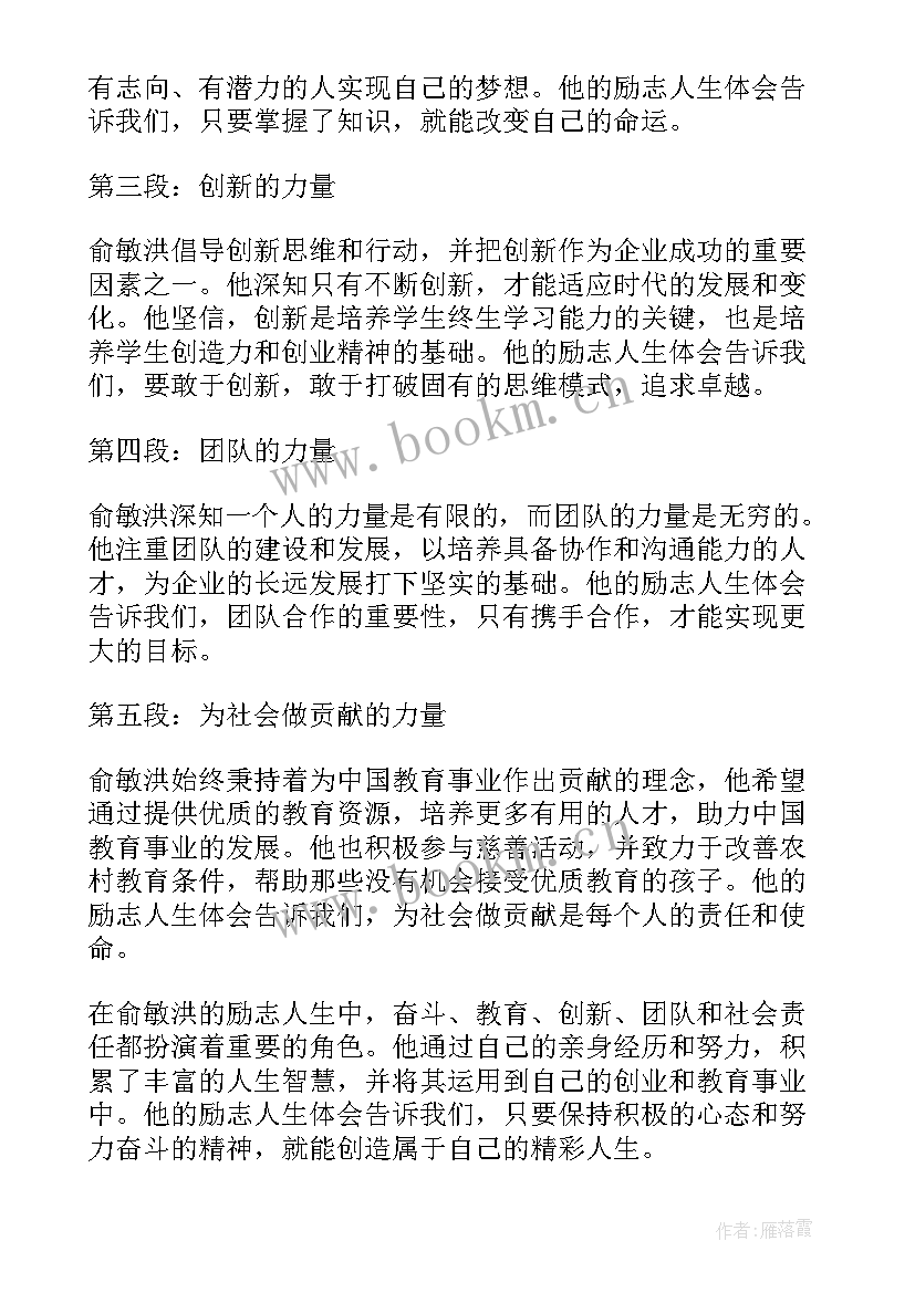 俞敏洪坚持梦想的力量演讲稿原文(模板7篇)