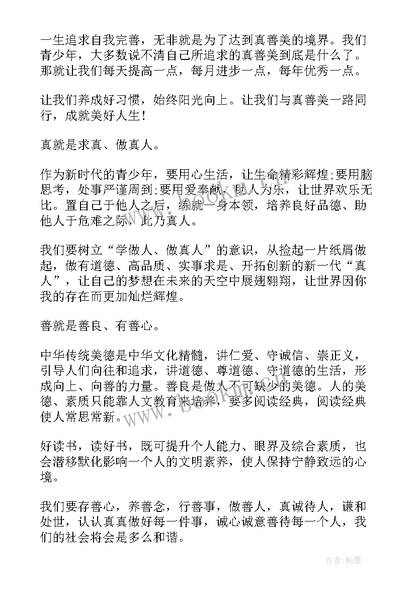 2023年向上向善好少年自我介绍 少年向上真善美伴我行演讲稿(优秀10篇)