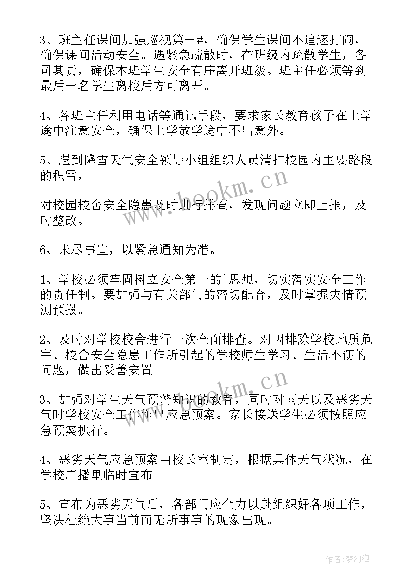 最新极端天气专项应急预案 极端灾害天气应急预案(汇总9篇)