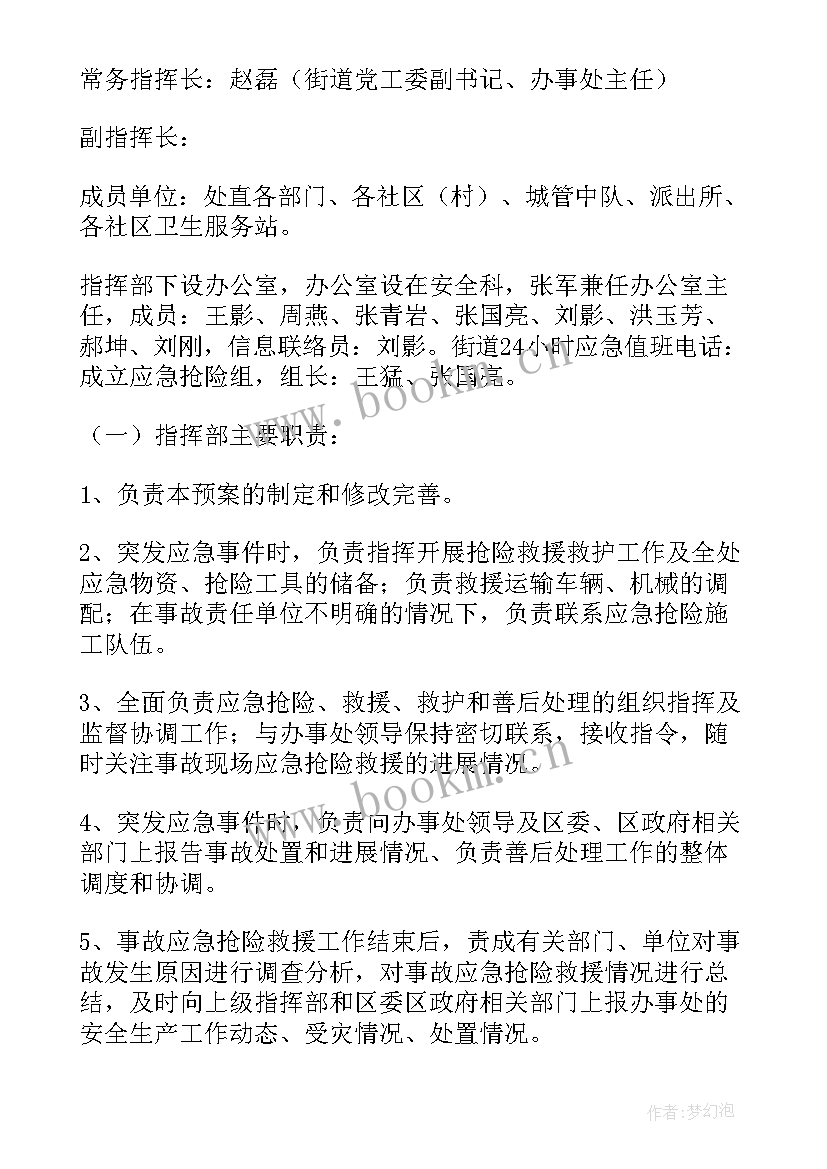 最新极端天气专项应急预案 极端灾害天气应急预案(汇总9篇)