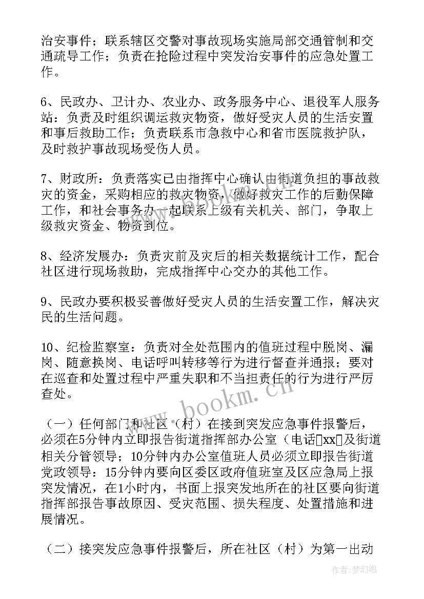 最新极端天气专项应急预案 极端灾害天气应急预案(汇总9篇)