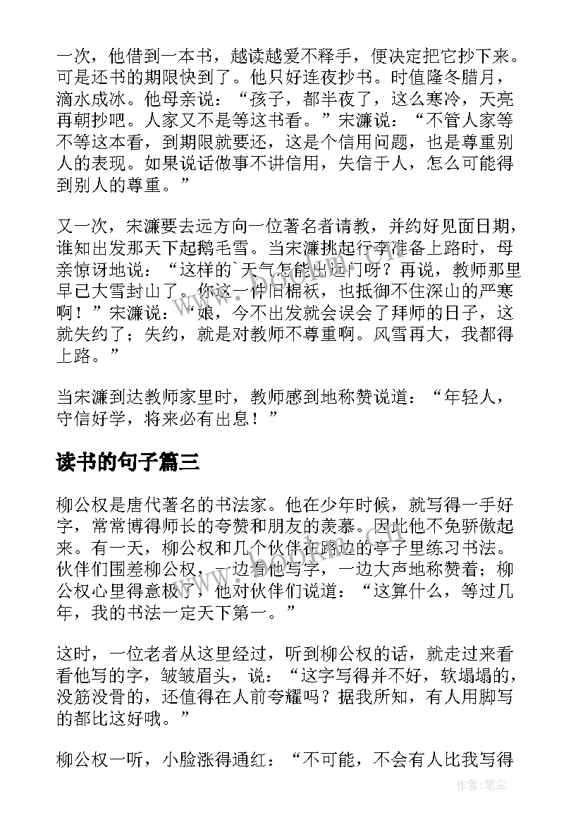 最新读书的句子(大全10篇)