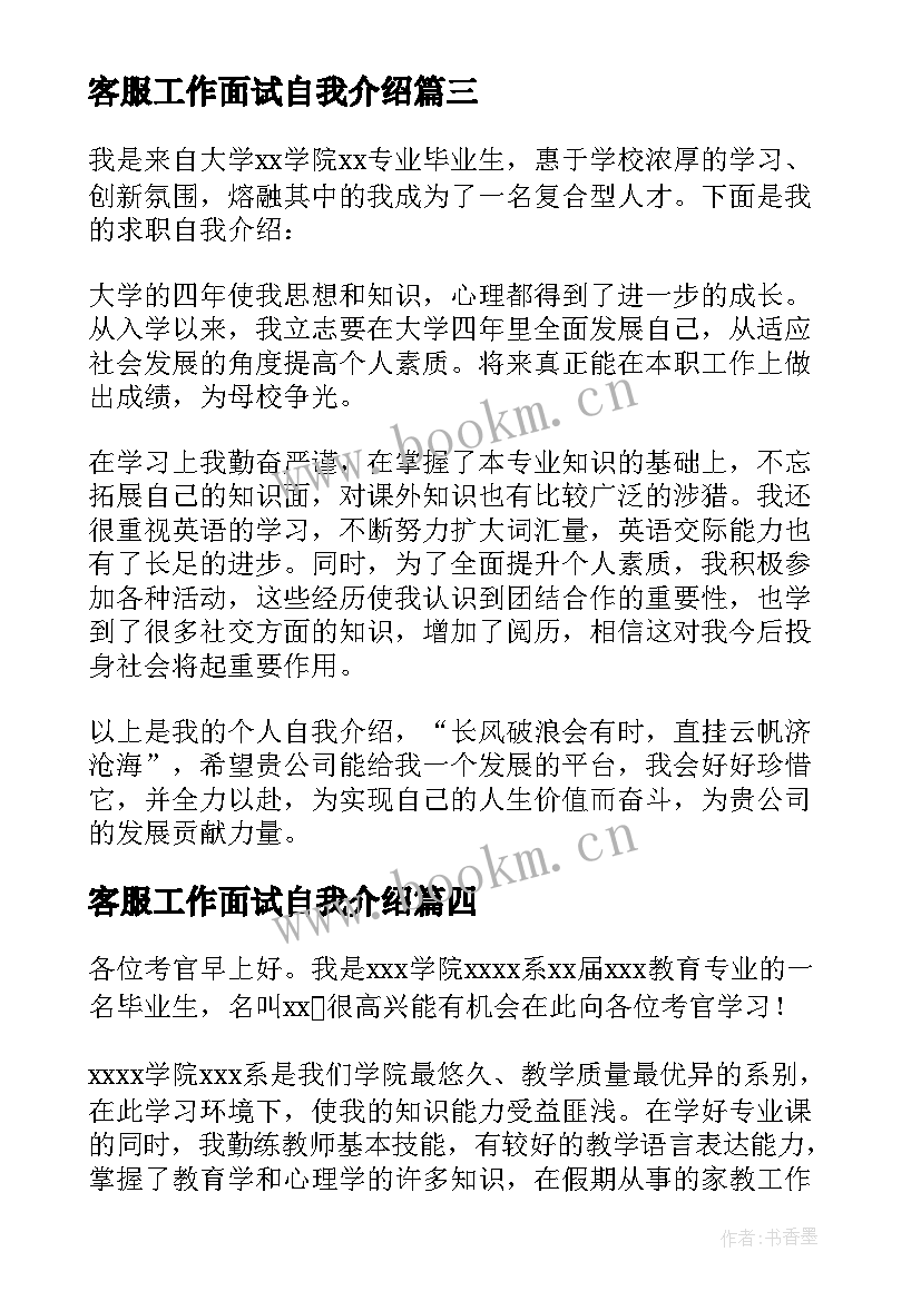 最新客服工作面试自我介绍 银行客服工作面试自我介绍(汇总8篇)