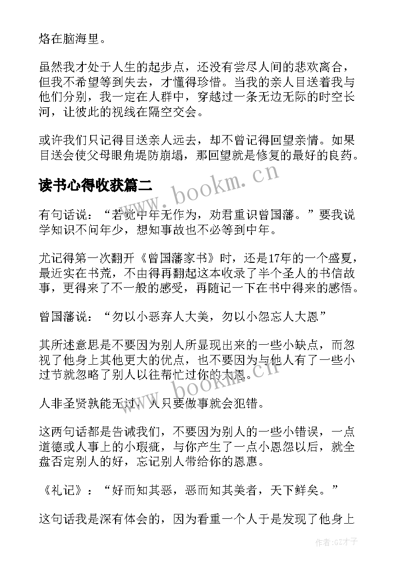 读书心得收获 目送读书心得收获(通用5篇)