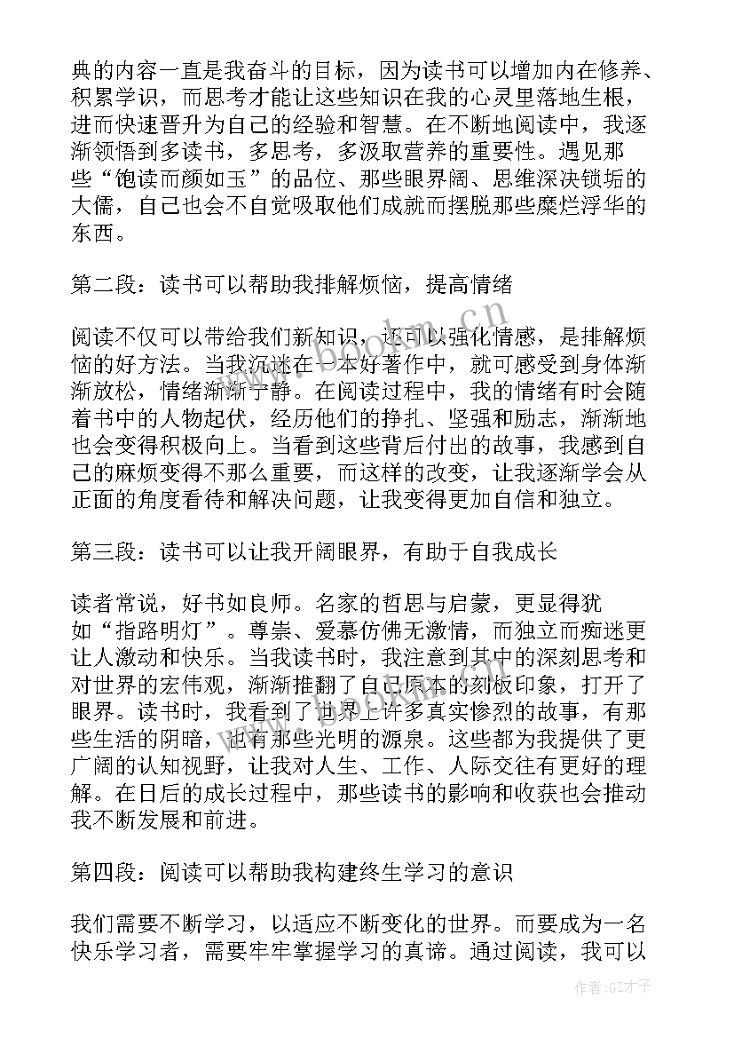 读书心得收获 目送读书心得收获(通用5篇)