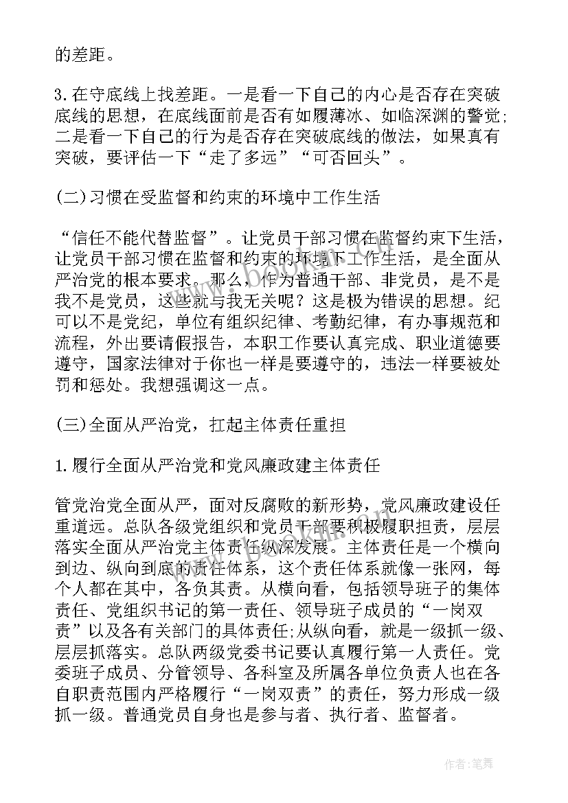 2023年知敬畏明底线守规矩心得体会教师 知敬畏守底线心得体会群众(实用7篇)