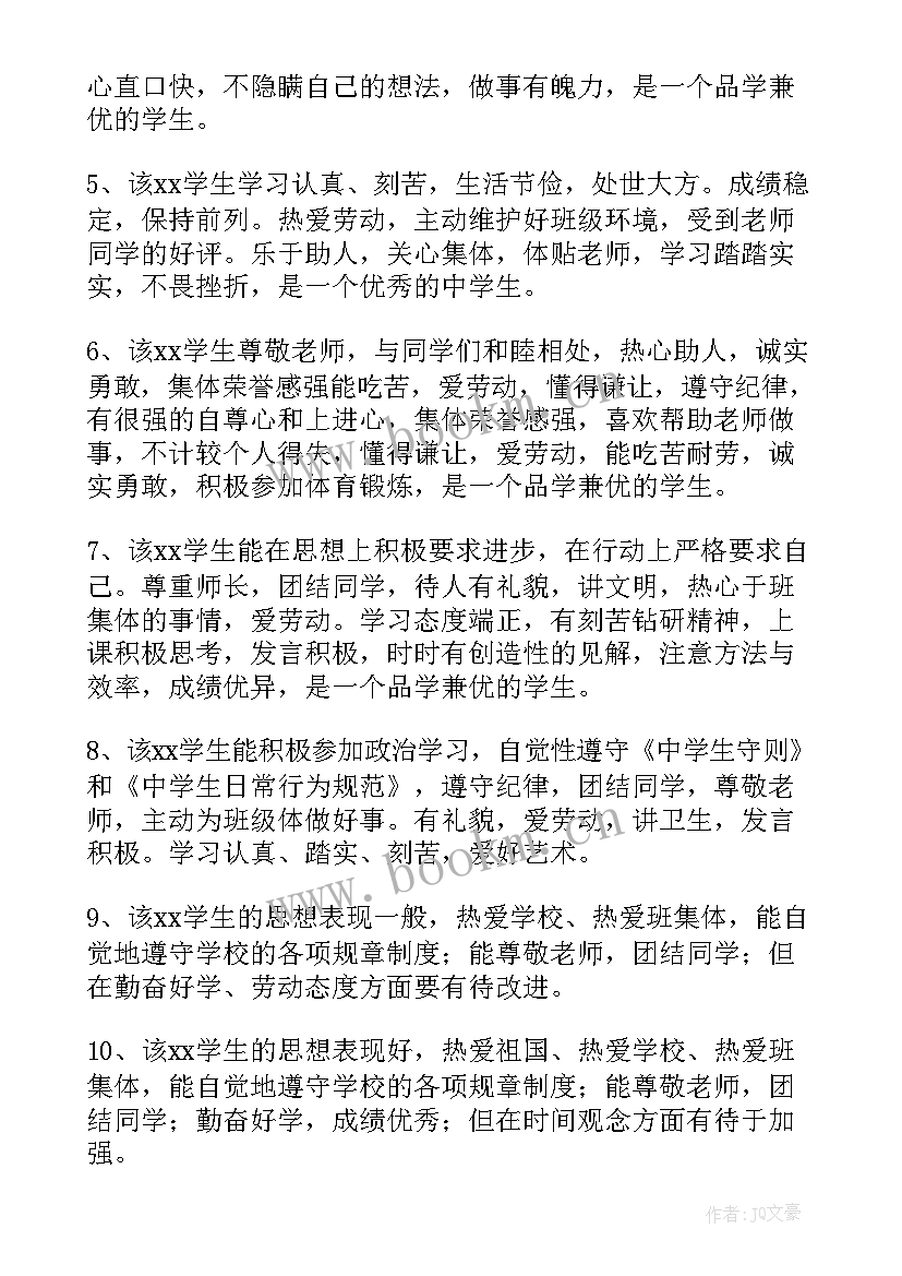 最新高三品德表现自评 高三中学生的思想品德评语(模板5篇)