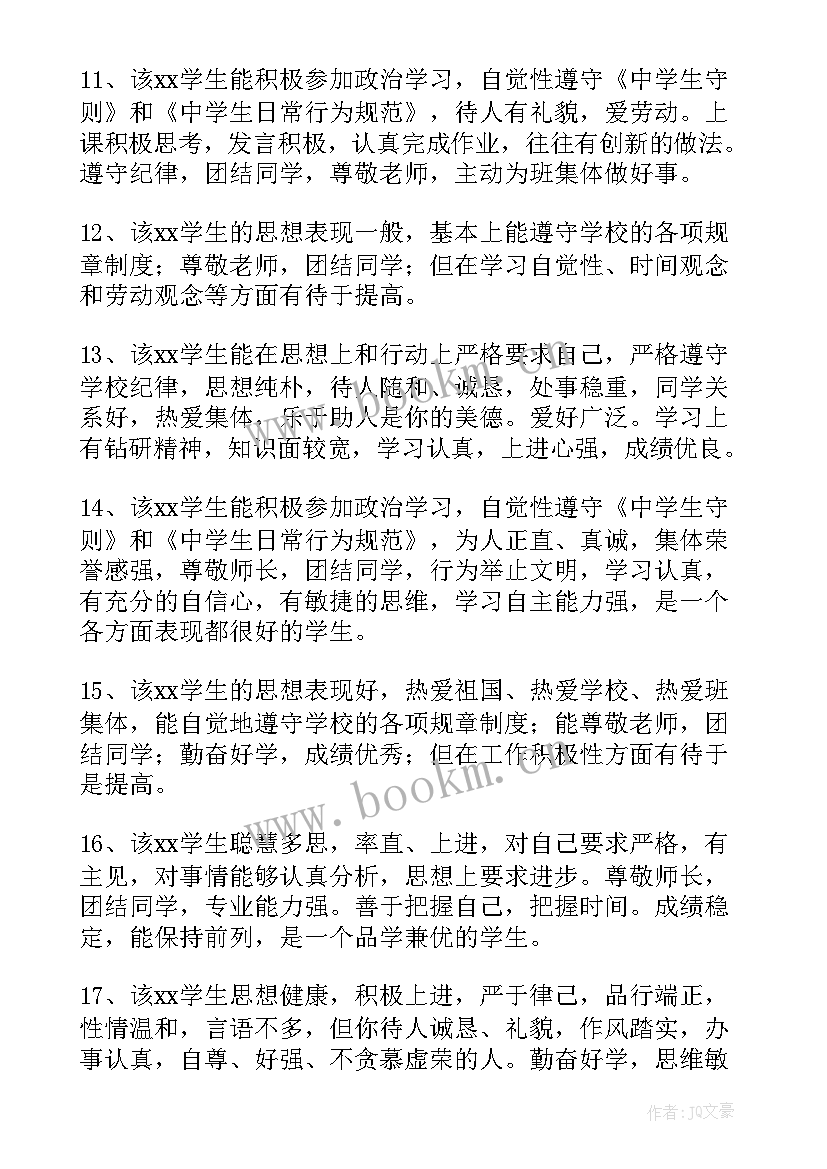 最新高三品德表现自评 高三中学生的思想品德评语(模板5篇)