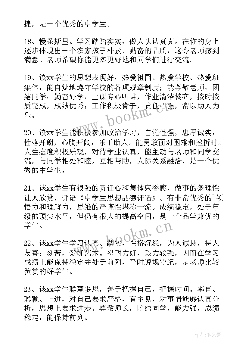 最新高三品德表现自评 高三中学生的思想品德评语(模板5篇)