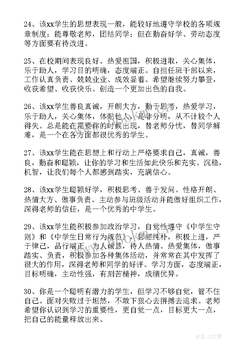 最新高三品德表现自评 高三中学生的思想品德评语(模板5篇)