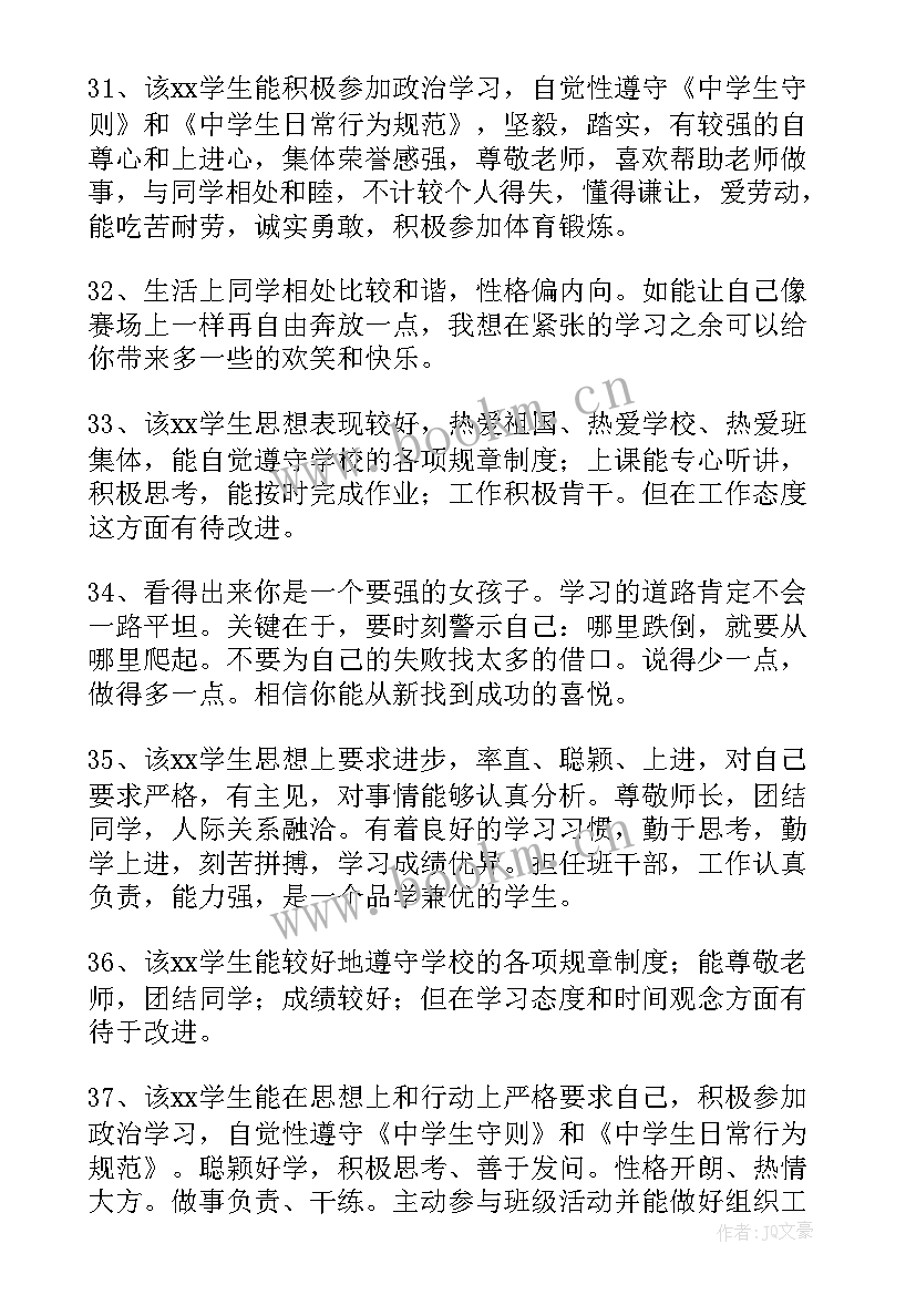 最新高三品德表现自评 高三中学生的思想品德评语(模板5篇)