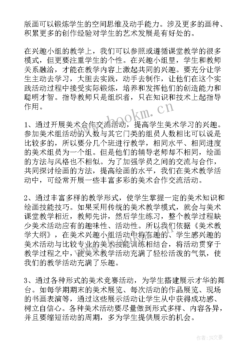 2023年初中兴趣小组活动计划及记录表(优质5篇)