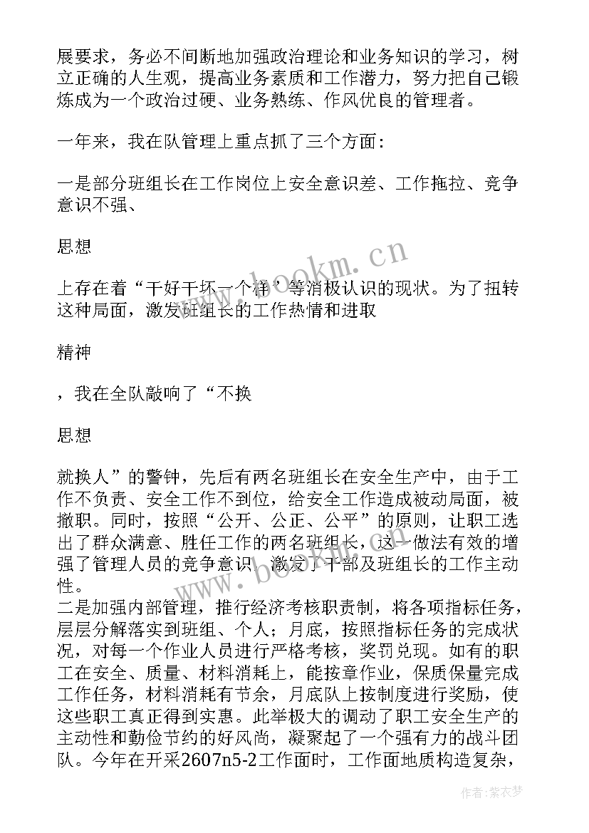 2023年基层支部书记述职报告 煤矿基层支部书记述职报告(汇总9篇)